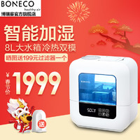 瑞士风/Boneco博瑞客加湿器大容量家用静音智能定时卧室客厅U700