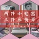#2017剁手回忆录#文艺大叔必选的两件小电器和三件床椅罩