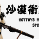 #本站首晒#路人里的特殊部队还是路人：HOT TOYS MMS295 星球大战 沙漠冲锋队 1/6 可动人偶 开箱