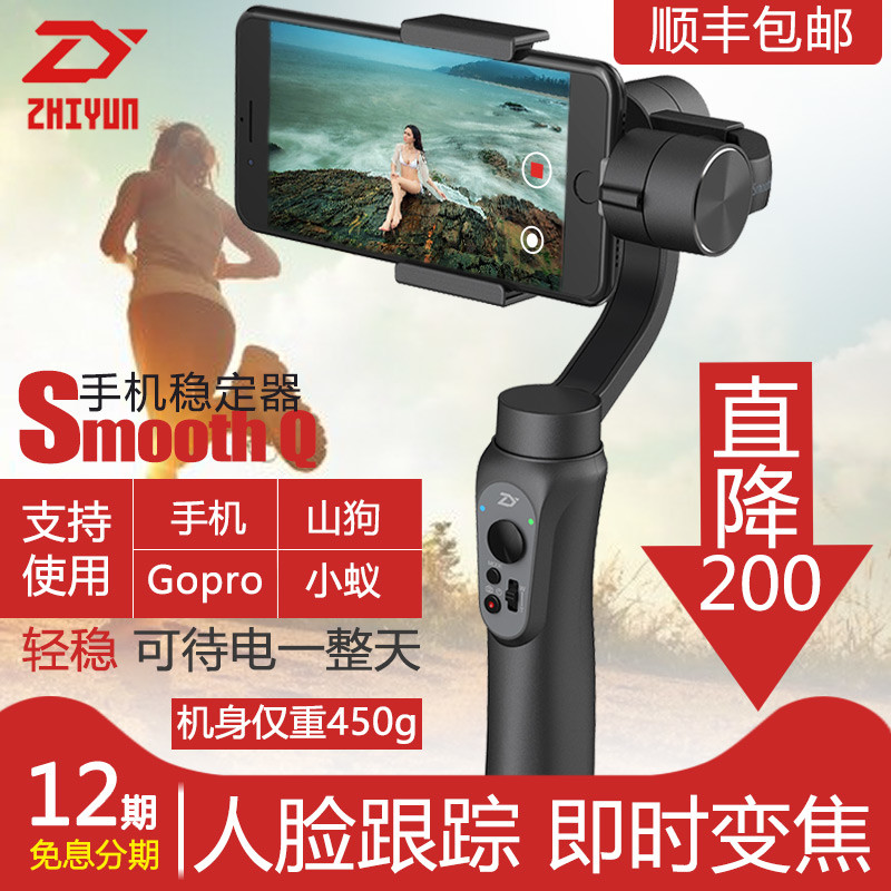 Zhi yun 智云 Smooth Q 手机三轴稳定器 开箱晒单