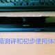 老机新评—上代旗舰 HUAWEI 华为 荣耀 V9 手机 开箱