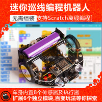 KittenBot Scratch编程巡线机器人智能小车 中小学课程入门 培训
