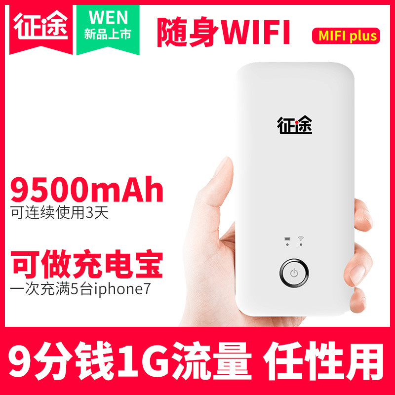 运营商流量套餐搅局者还是终结者：Zhengtu 征途 MiFi Plus 体验点评