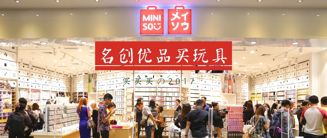 MINISO 名创优品 两件玩具晒单