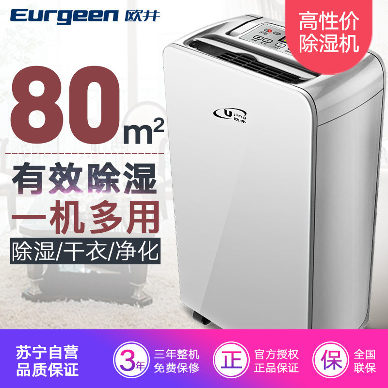 躲得过饺子，躲不过回南天—Eurgeen 欧井 OJ-181E 除湿干衣净化一体机 开箱