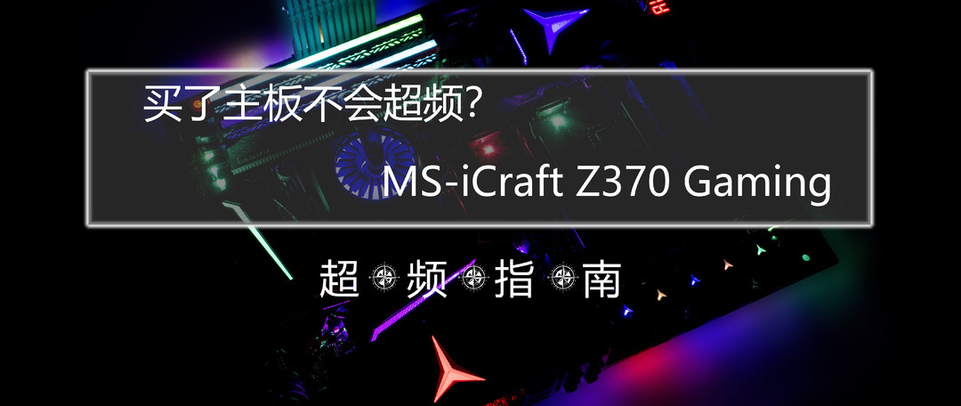 有预算却不会配？2018年上半年主流DIY装机配置归纳与建议（Intel、AMD双平台）