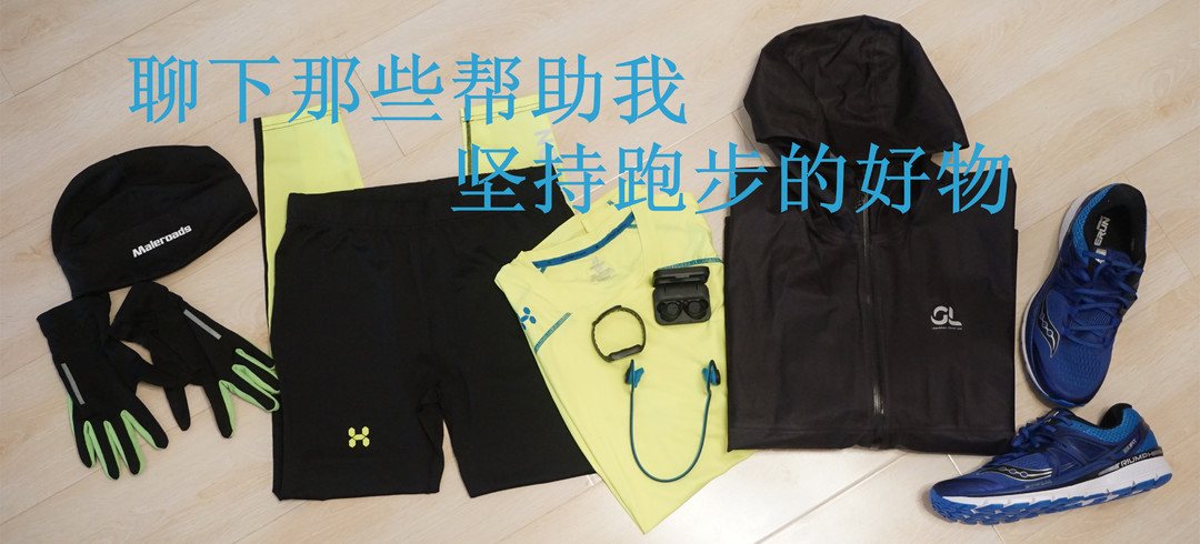 一篇搞定你的运动装备，现在写还来得及，Apple Watch Nike+等你拿！