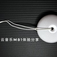 网易云音乐 MB1 蓝牙音箱 体验分享（含和JBL GO对比）