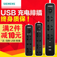 西门子智能家居插板带线3插位双USB插排接线板1.8米排插usb拖线板