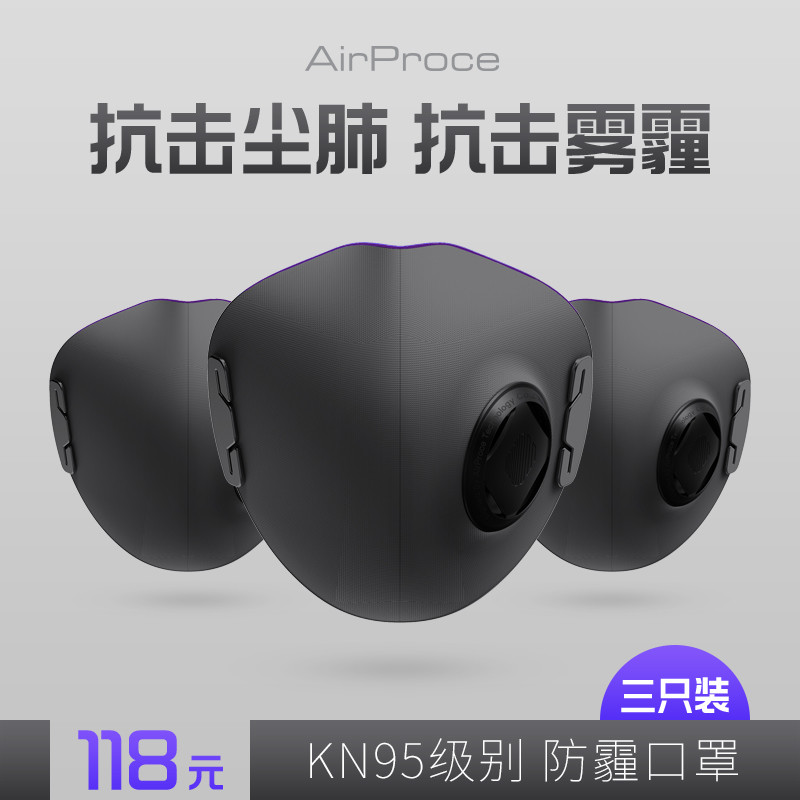 AirProce 艾泊斯 KN95级别 防雾霾口罩 使用评测（另附真人秀）