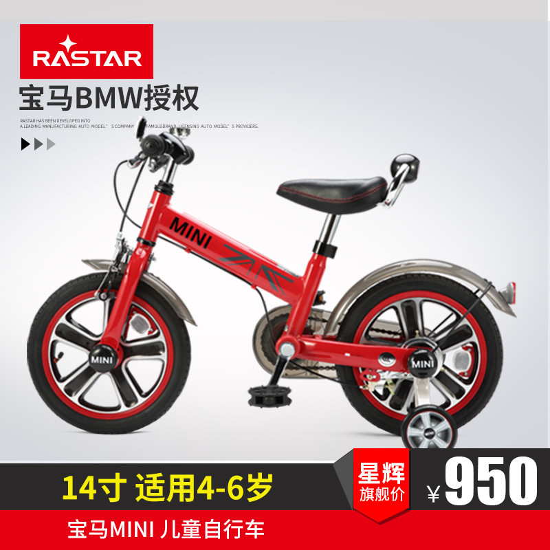 RASTAR 星辉 mini cooper 14寸儿童自行车
