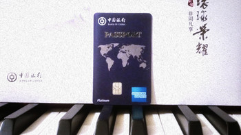 只为颜值？伪白金中国银行 AE跨境联盟信用卡 领用经验分享