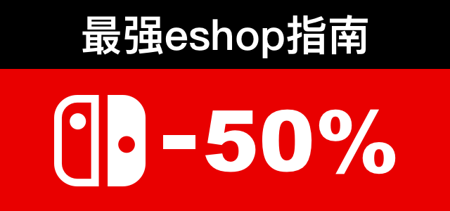 Eshop购物攻略 | Switch游戏哪里买便宜_Switc