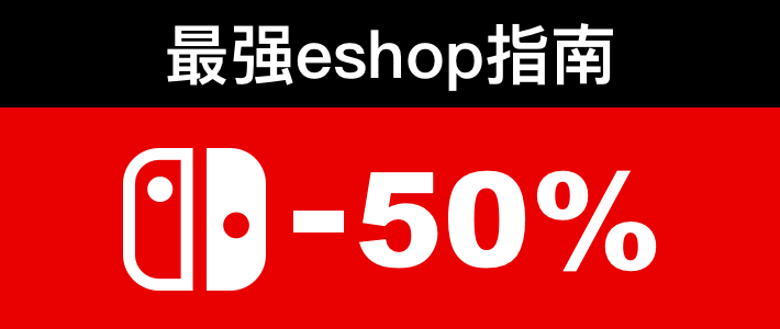 Eshop购物攻略 | Switch游戏哪里买便宜_Switc