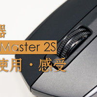 #剁主计划-北京#传说中的办公神器：Logitech 罗技 MX Master 2S 无线鼠标 到底值不值得买？