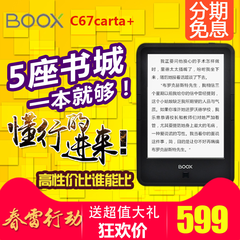 ONYX 文石 boox C67ml Carta+ 电子书阅读器 跟风折腾记