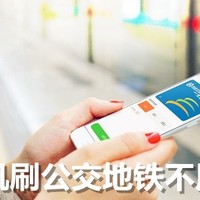 我来教你怎么做：不用NFC，手机秒变公交卡