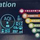 AQI & CO2 一个都不能高！