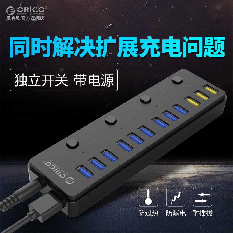 不怕USB设备多——Orico12口独立开关式USB3.0集线器