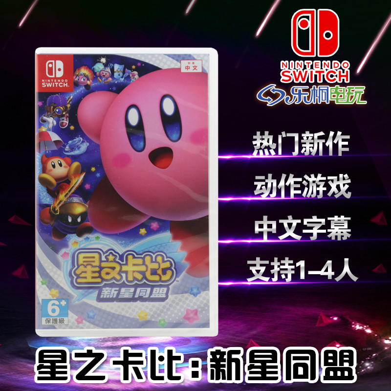 “安利”神作—Nintendo 任天堂 Switch《​ 星之卡比：新星同盟》游戏 评测