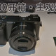 小白主观体验：SONY 索尼 α6000L 微单相机 开箱