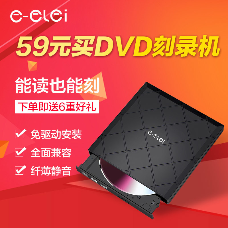 #剁主计划-厦门#便宜又实用，E磊外置DVD刻录机