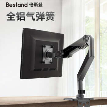 Bestand 倍斯登 S1 显示器支架 排雷