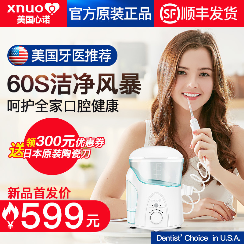 Xnuo 心诺 智能冲牙器 开箱试用