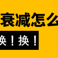 #剁主计划-武汉#电池衰减怎么办？换换换！MI 小米5S PLUS 智能手机 换电池全记录