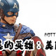 #全民分享季##本站首晒#最完美的英雄：Hot Toys MMS156 美国队长 1/6可动人偶