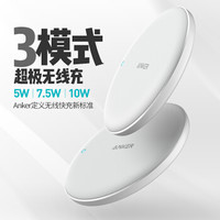 Anker原装正品3模式安全快充无线充电器5W/7.5W/10W 苹果iPhoneX/8/8plus含充电头 安卓三星手机通用