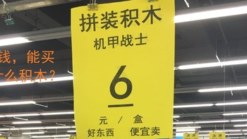 #全民分享季#6块钱，能买到什么积木？乐迪拼 积变神兵 开箱