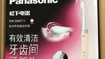 一年不如一年记交行周周刷奖品 Panasonic 松下 DM711 电动牙刷 开箱