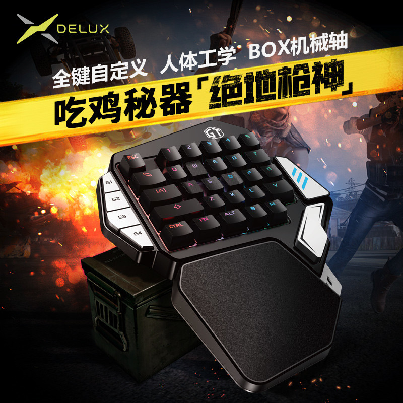 端游吃鸡神助攻：DeLUX 多彩 T9X 机械键盘套装 使用体验谈