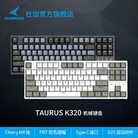 DURGOD杜伽TAURUS K320 87键机械键盘Cherry红轴青轴茶轴黑轴银轴