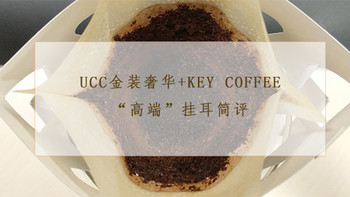KEY COFFE咖啡购买理由(口味|品牌|优惠券)