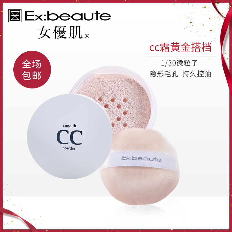 小众品牌EX：beaute 女优肌 全底妆品评测！