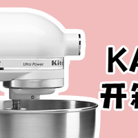 升级为主妇，厨师机也要升级—KitchenAid 凯膳怡 厨师机 开箱使用