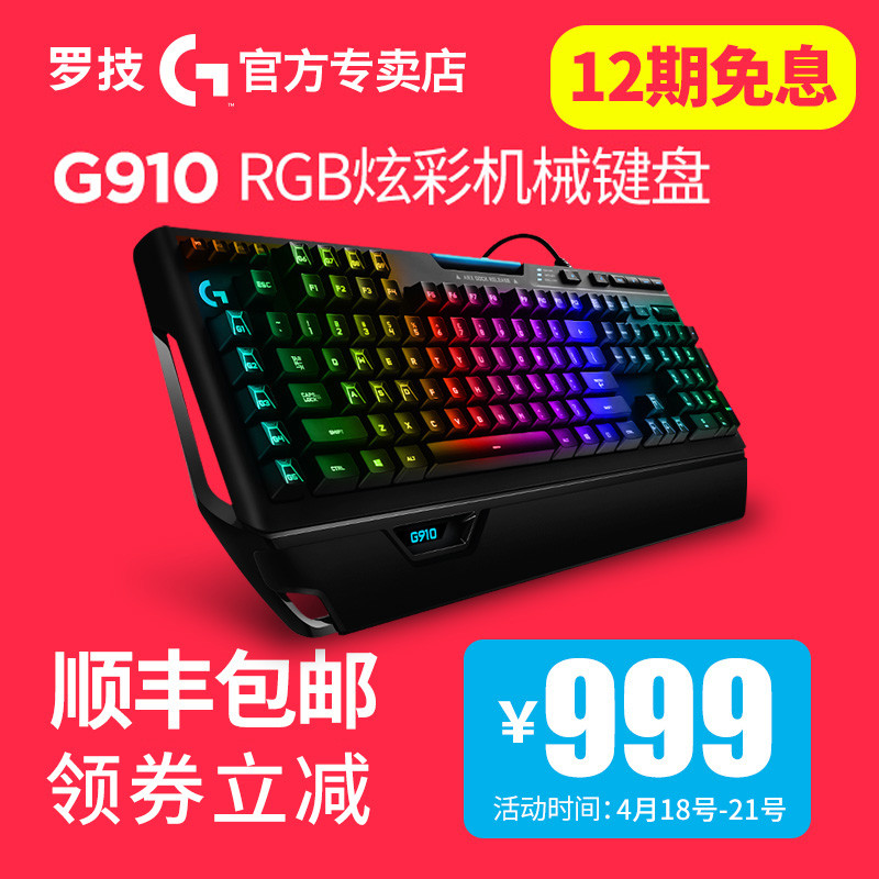 买它你是为了亮瞎眼还是为了光污染？Logitech 罗技 G910 机械键盘入手体验