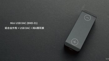 BOOOM BMD-01 Mini USB DAC  炸弹牌迷你 USB 解码耳放开箱