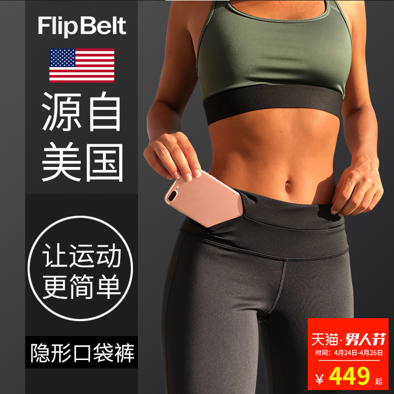 生命在于运动，FlipBelt多功能运动裤使用感受