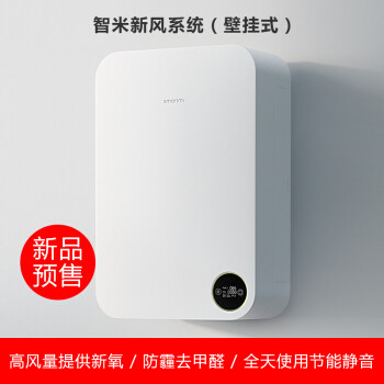 Smartmi 智米 壁挂式 新风机—小米生态又一力作