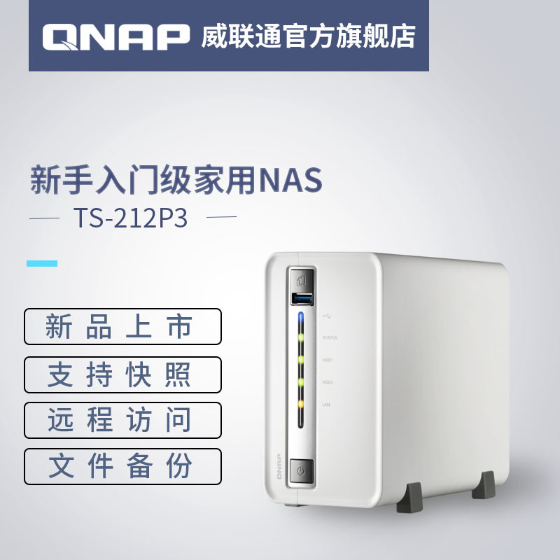 实用干货全方位测评—QNAP 威联通 212P3 入门级NAS