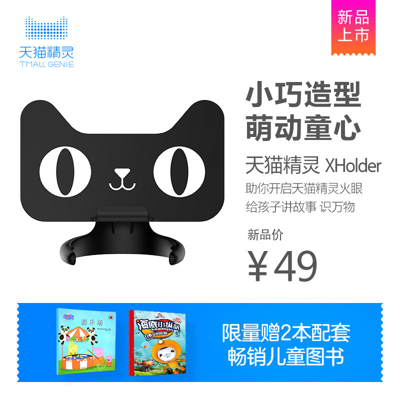 TMALL GENIE 天猫精灵 XHoler 手机支架 使用评测