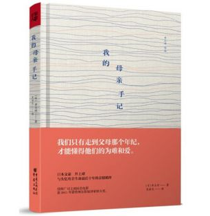 纸短情长共诉慈母爱 母亲节读物推荐榜