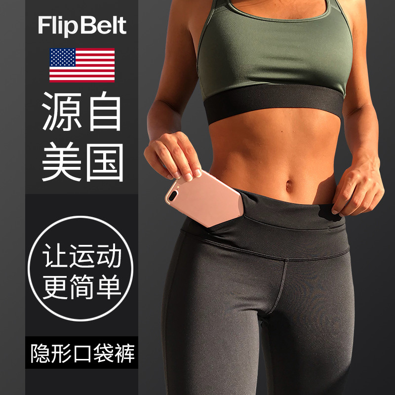 FlipBelt（飞比特）运动紧身裤评测报告