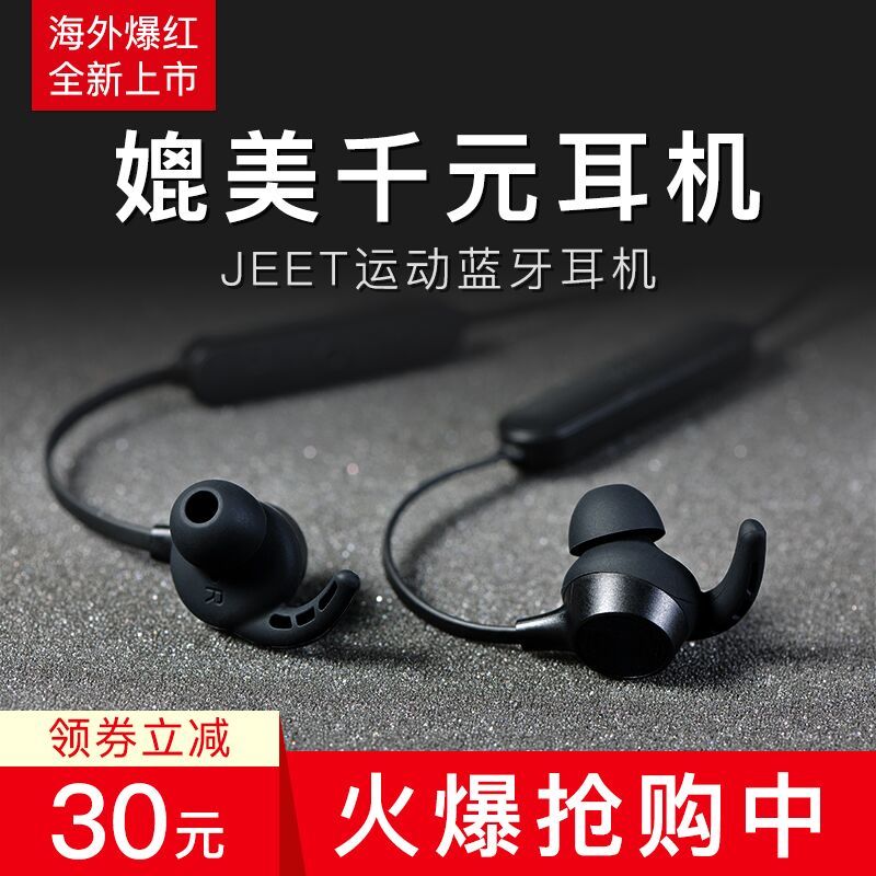 我觉得够格了，便宜又好用的运动蓝牙耳机—JEET W1