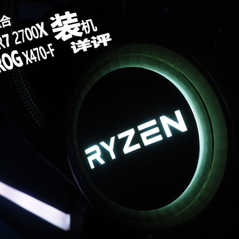 Ryzen定制水冷开箱&超频及性能测试