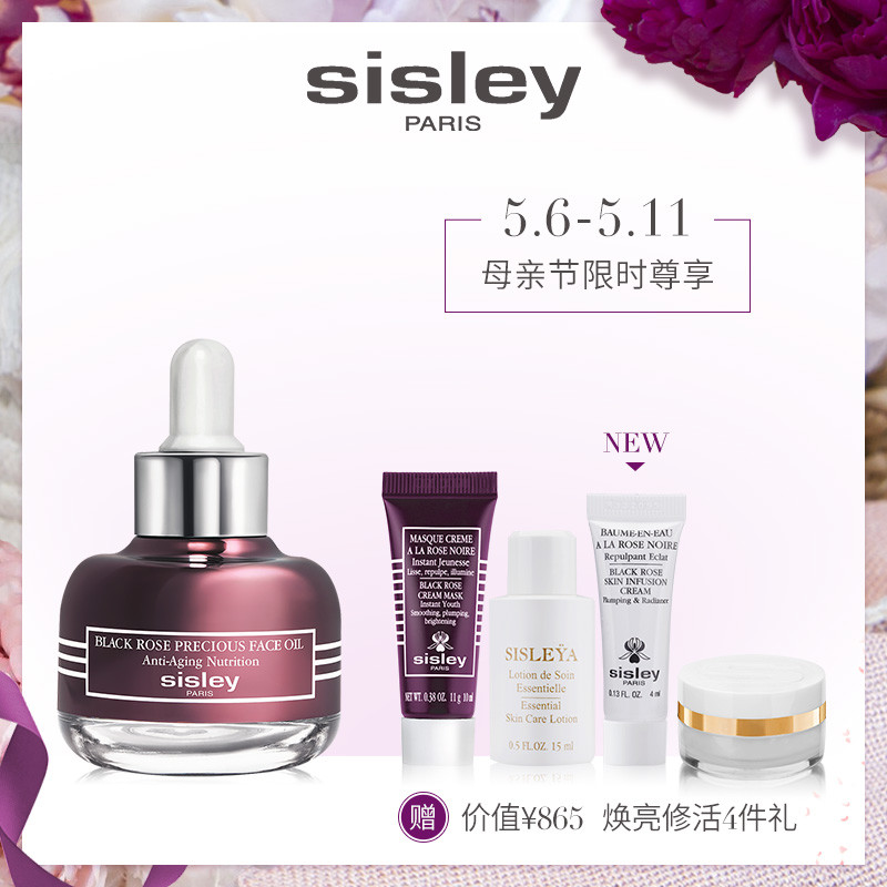 已“回购”第二瓶的 sisley 希思黎 黑玫瑰精华油开箱大机密