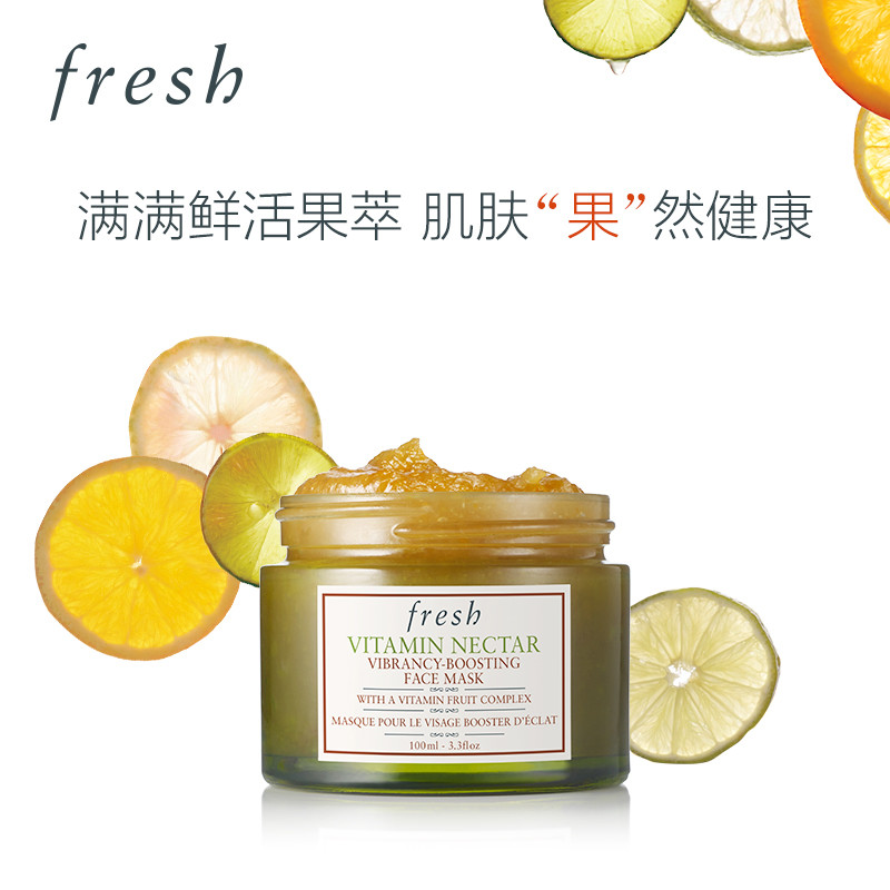 我真的吃了这个面膜！——Fresh馥蕾诗亮活维他果萃面膜